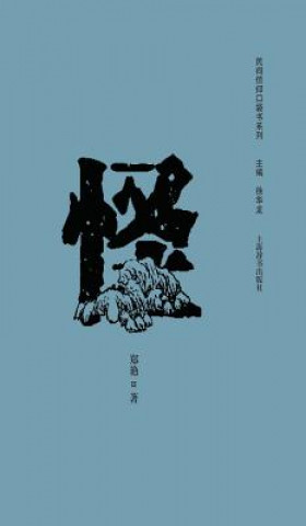 Kniha CHI-PCKT BK OF POPULAR BELIEFS Yan Zheng