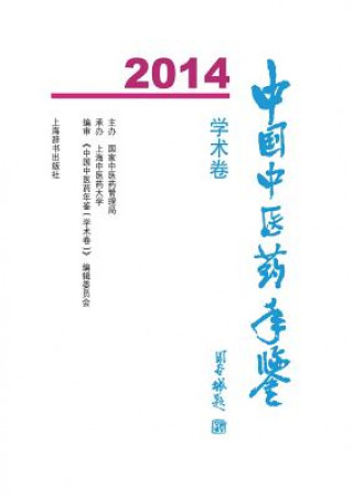 Carte CHI-YEARBK OF TRADITIONAL CHIN Wei Yuan Hui Bian Ji