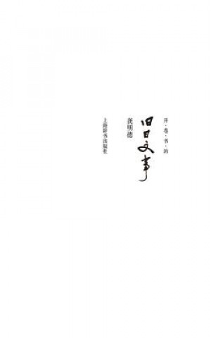 Carte CHI-KAIJUAN BKSHELF VOLIV WRIT Mingde Gong