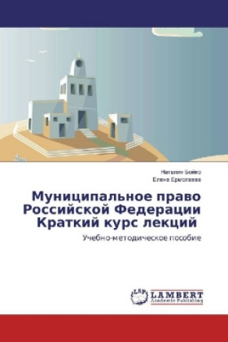 Kniha Municipal'noe pravo Rossijskoj Federacii Kratkij kurs lekcij Nataliya Bojko