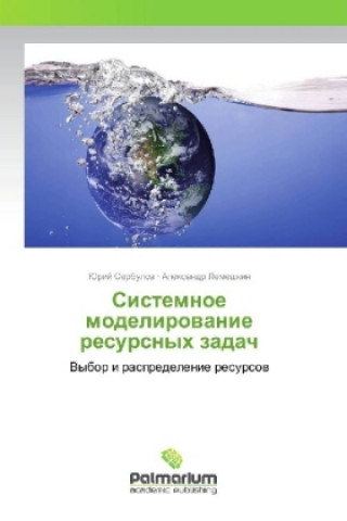 Книга Sistemnoe modelirovanie resursnyh zadach Jurij Serbulov