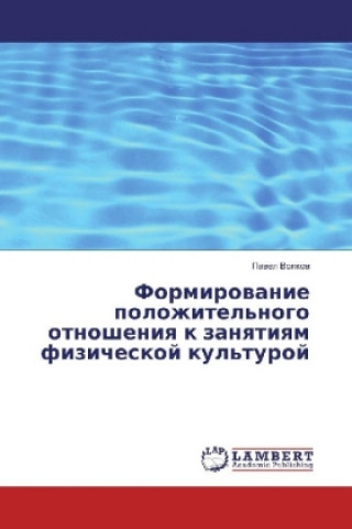 Книга Formirovanie polozhitel'nogo otnosheniya k zanyatiyam fizicheskoj kul'turoj Pavel Volkov