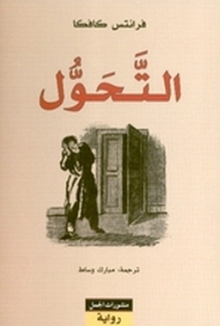 Kniha At-Tahawwul Franz Kafka