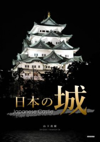 Книга Japanese Castle Shigeki Yamashita