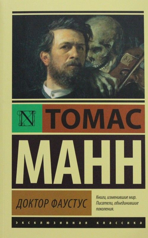 Książka Doktor Faustus Thomas Mann