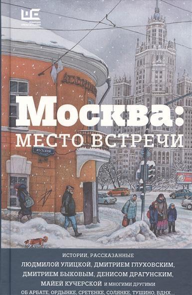 Kniha Moskva Ljudmila Ulickaja