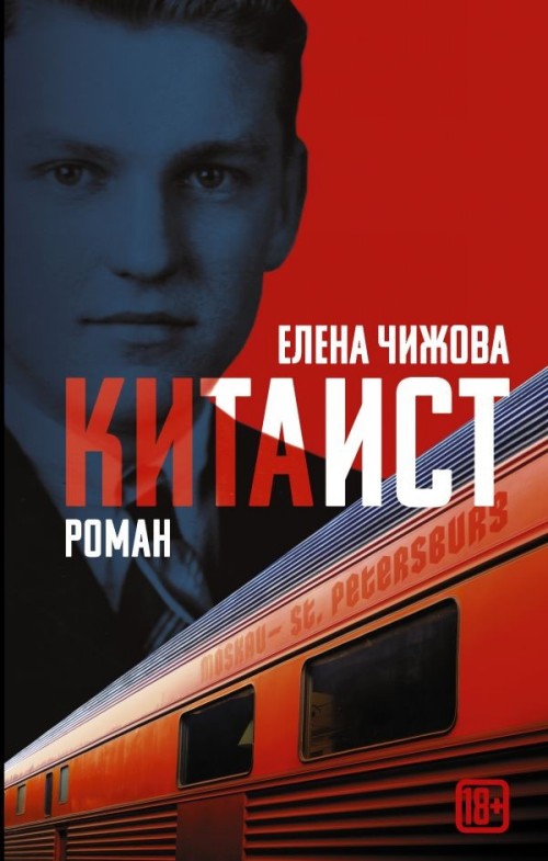 Könyv Kitaist Elena Chizhova