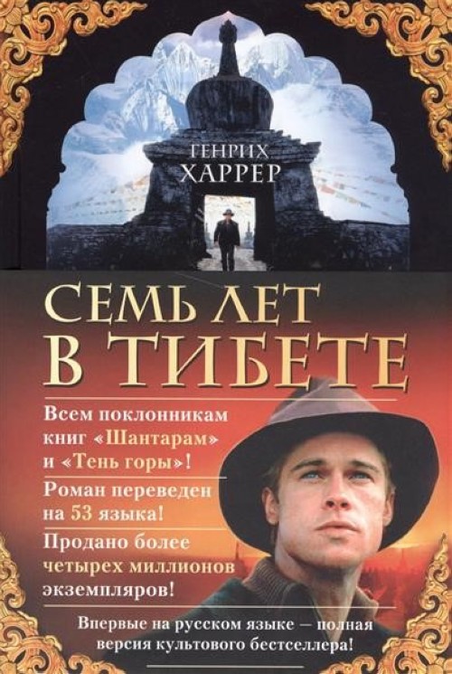 Kniha Sem' Let v Tibete / Seven Years in Tibet Heinrich Harrer
