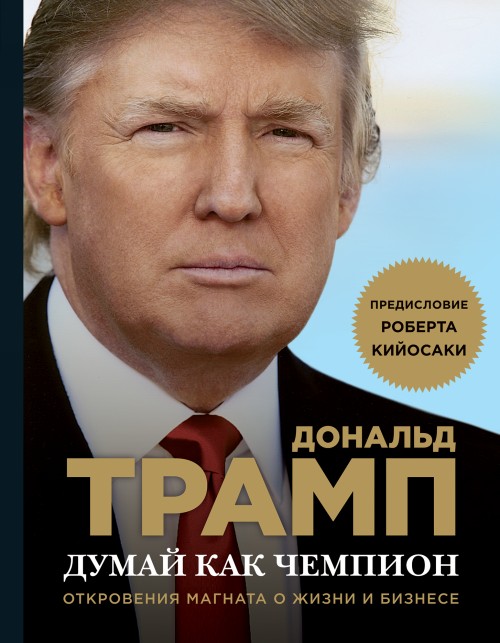 Książka Dumaj kak chempion. Otkrovenija magnata o zhizni i biznese Donald Trump