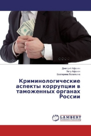 Carte Kriminologicheskie aspekty korrupcii v tamozhennyh organah Rossii Dmitrij Afonin