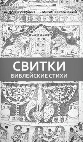 Libro RUS-&#1041&#1080&#1073&#1083&# Andrey Gritsman