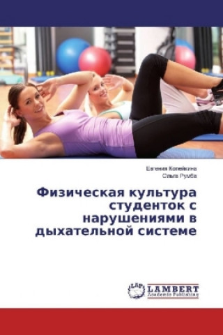Kniha Fizicheskaya kul'tura studentok s narusheniyami v dyhatel'noj sisteme Evgeniya Kopejkina