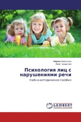 Knjiga Psihologiya lic s narusheniyami rechi Marina Alexeeva