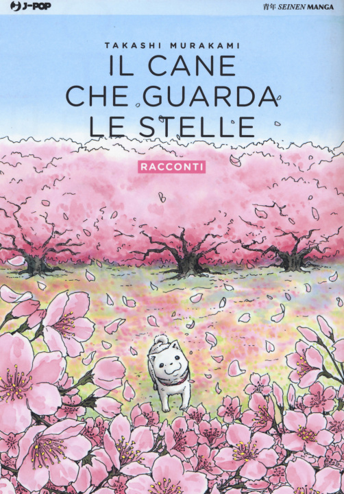 Book Il cane che guarda le stelle Takashi Murakami