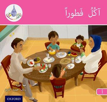 Книга Arabic Club Readers: Pink A: I am eating breakfast Maha Sharba