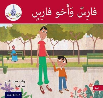 Kniha Arabic Club Readers: Red A: Faris and his brother Rabab Hamiduddin