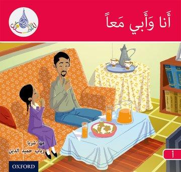 Kniha Arabic Club Readers: Red A: My father and me Rabab Hamiduddin