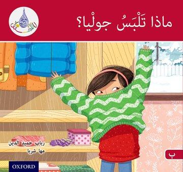 Kniha Arabic Club Readers: Red B: What will Julia Wear? Rabab Hamiduddin