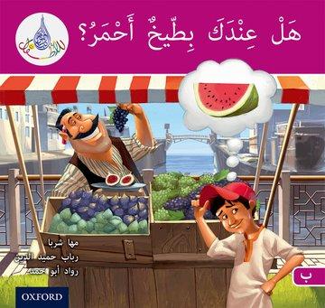 Carte Arabic Club Readers: Pink B: Do You Have A Water Melon? Maha Sharba