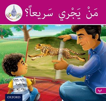 Książka Arabic Club Readers: Pink B: Who can run fast Rabab Hamiduddin