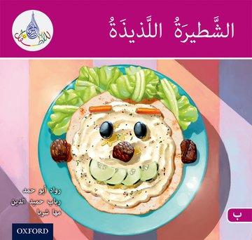 Książka Arabic Club Readers: Pink B: Delicious sandwich Rabab Hamiduddin