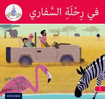 Kniha Arabic Club Readers: Red A: On safari Rabab Hamiduddin