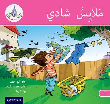 Книга Arabic Club Readers: Pink A: Chadli's Clothes Rabab Hamiduddin