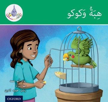 Carte Arabic Club Readers: Green: Hiba and Kuku Maha Sharba