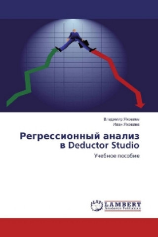 Kniha Regressionnyj analiz v Deductor Studio Vladimir Yakovlev