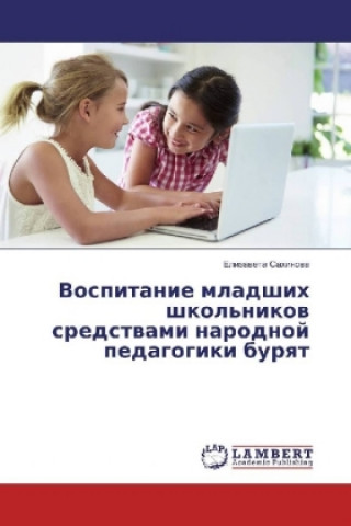 Книга Vospitanie mladshih shkol'nikov sredstvami narodnoj pedagogiki buryat Elizaveta Sahinova