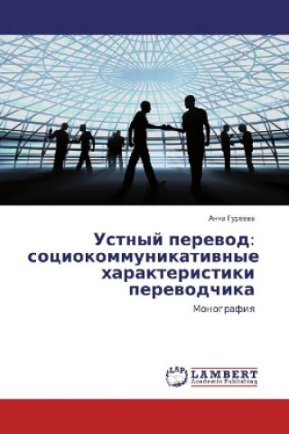 Book Ustnyj perevod: sociokommunikativnye harakteristiki perevodchika Anna Gureeva