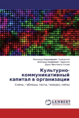 Könyv Kul'turno-kommunikativnyj kapital v organizacii Alexandr Vladimirovich Tyshkovskij