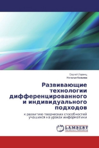 Buch Razvivajushhie tehnologii differencirovannogo i individual'nogo podhodov Sergej Lorenc