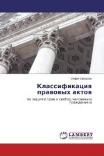 Könyv Klassifikaciya pravovyh aktov Sof'ya Saharova