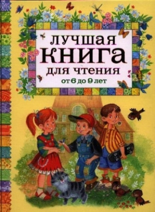 Könyv Luchshaja kniga dlja chtenija ot 6 do 9 let Andrej Usachov