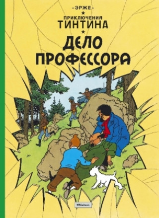 Kniha Tintin in Russian Hergé