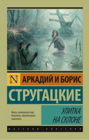 Kniha Ulitka na sklone Arkadij Strugackij