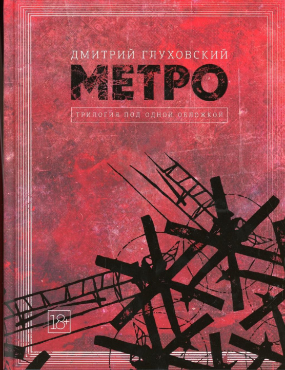 Książka Metro 2033. Metro 2034. Metro 2035 Dmitrij Gluhovskij