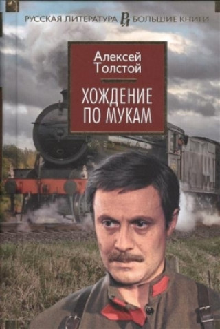 Kniha Hozhdenie po mukam Aleksej Tolstoj