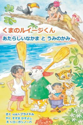 Kniha Luigi Bear Helps the Guardian of the Pacific (Japanese) A. J & N Bridle