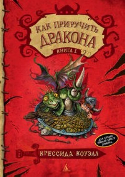 Buch Kak Priruchit Drakona Kniga 1 Cressida Cowell