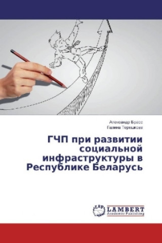 Kniha GChP pri razvitii social'noj infrastruktury v Respublike Belarus' Alexandr Brass