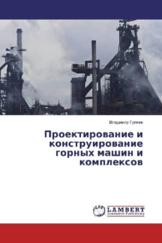 Книга Proektirovanie i konstruirovanie gornyh mashin i komplexov Vladimir Gulyaev