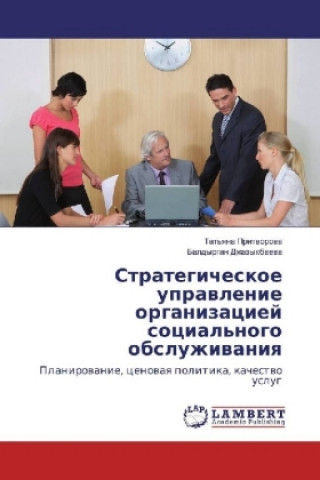 Kniha Strategicheskoe upravlenie organizaciej social'nogo obsluzhivaniya Tat'yana Pritvorova