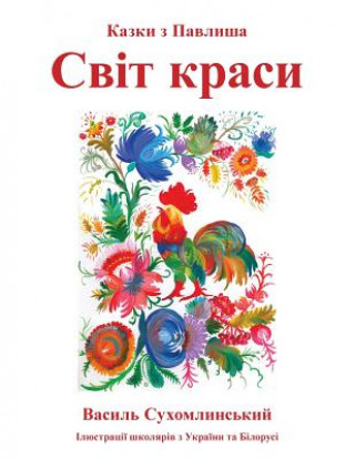 Knjiga Svit Krasy Kazki Z Pavlysha Vasily Sukhomlinsky