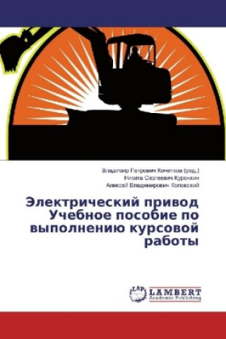 Knjiga Jelektricheskij privod Uchebnoe posobie po vypolneniju kursovoj raboty Nikita Sergeevich Kurochkin