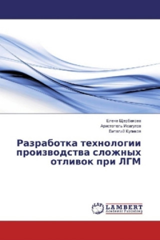 Carte Razrabotka tehnologii proizvodstva slozhnyh otlivok pri LGM Elena Shherbakova