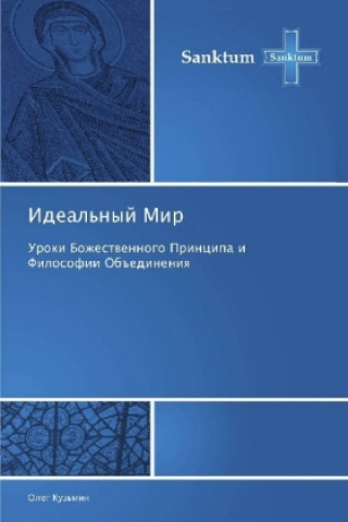 Knjiga Ideal'nyj Mir Oleg Kuz'min