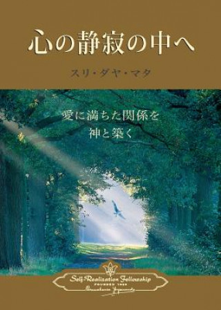 Carte Enter the Quiet Heart (Japanese) Paramahansa Yogananda