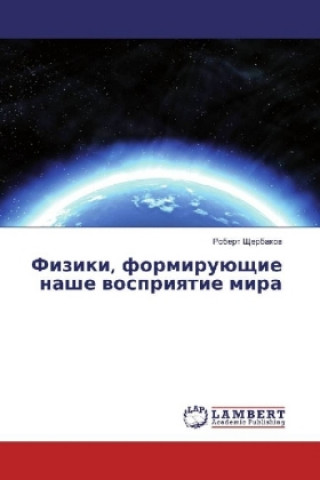 Książka Fiziki, formirujushhie nashe vospriyatie mira Robert Shherbakov